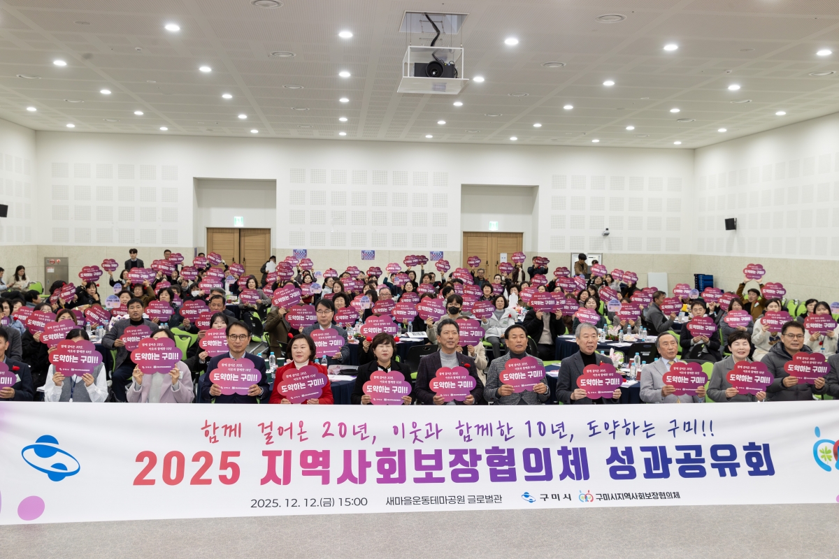 20251212-078[AMG_1202-2025 지역사회보장협의체 성과공유회.jpg