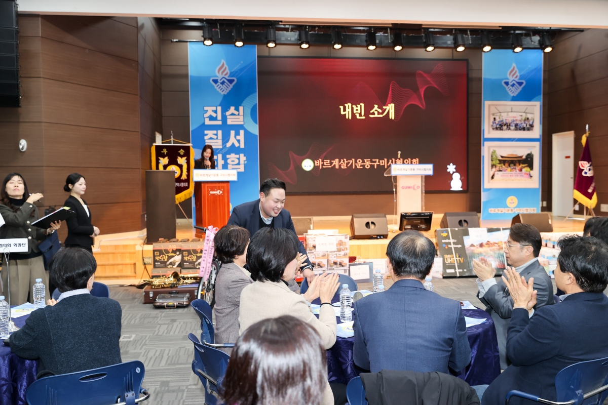 20251216-036[AMG_1466-1-구미시 바르게 활성화 연수 및 평가대회.JPG