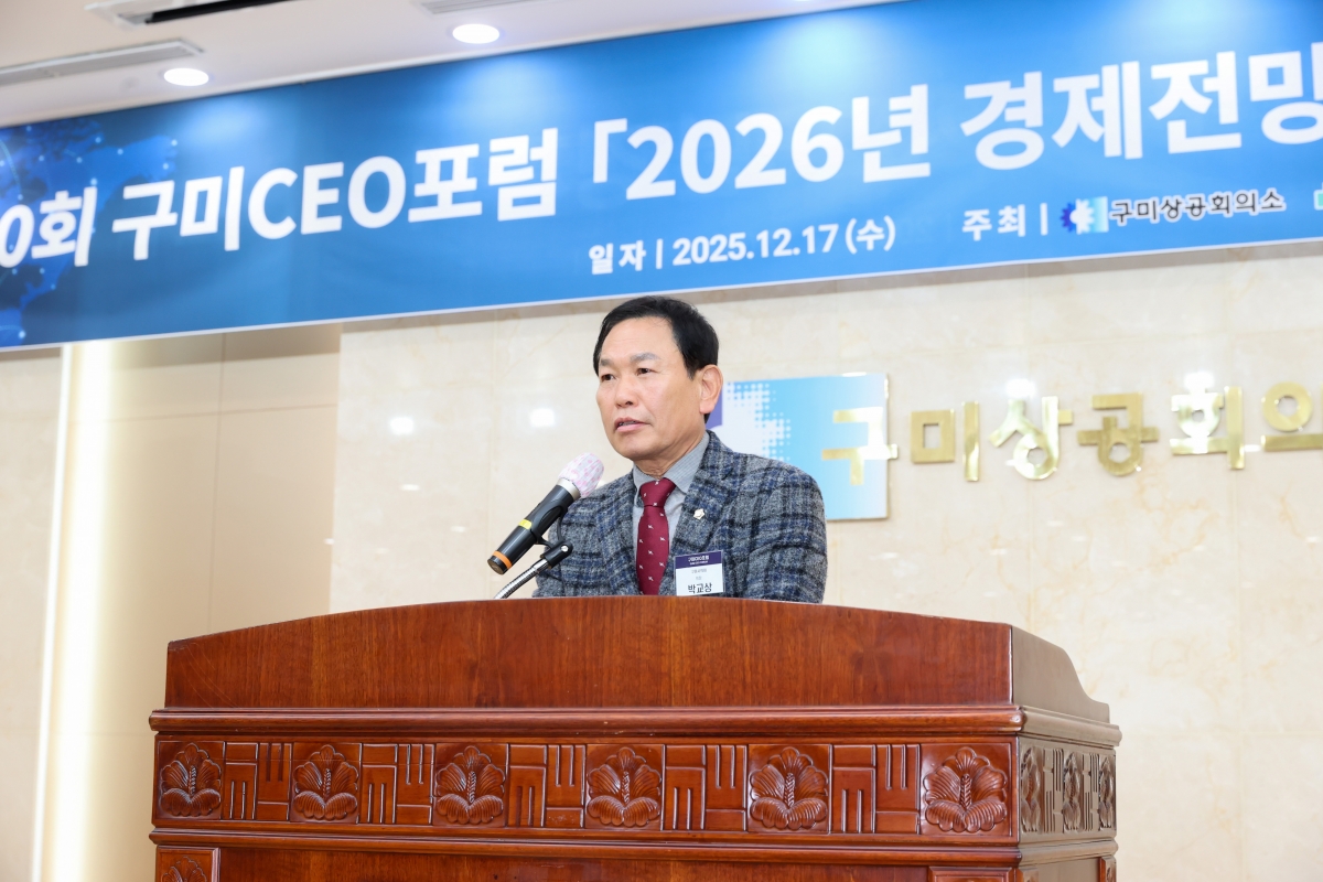 20251217-009[AMG_1560-1-제40회 구미CEO포럼.JPG