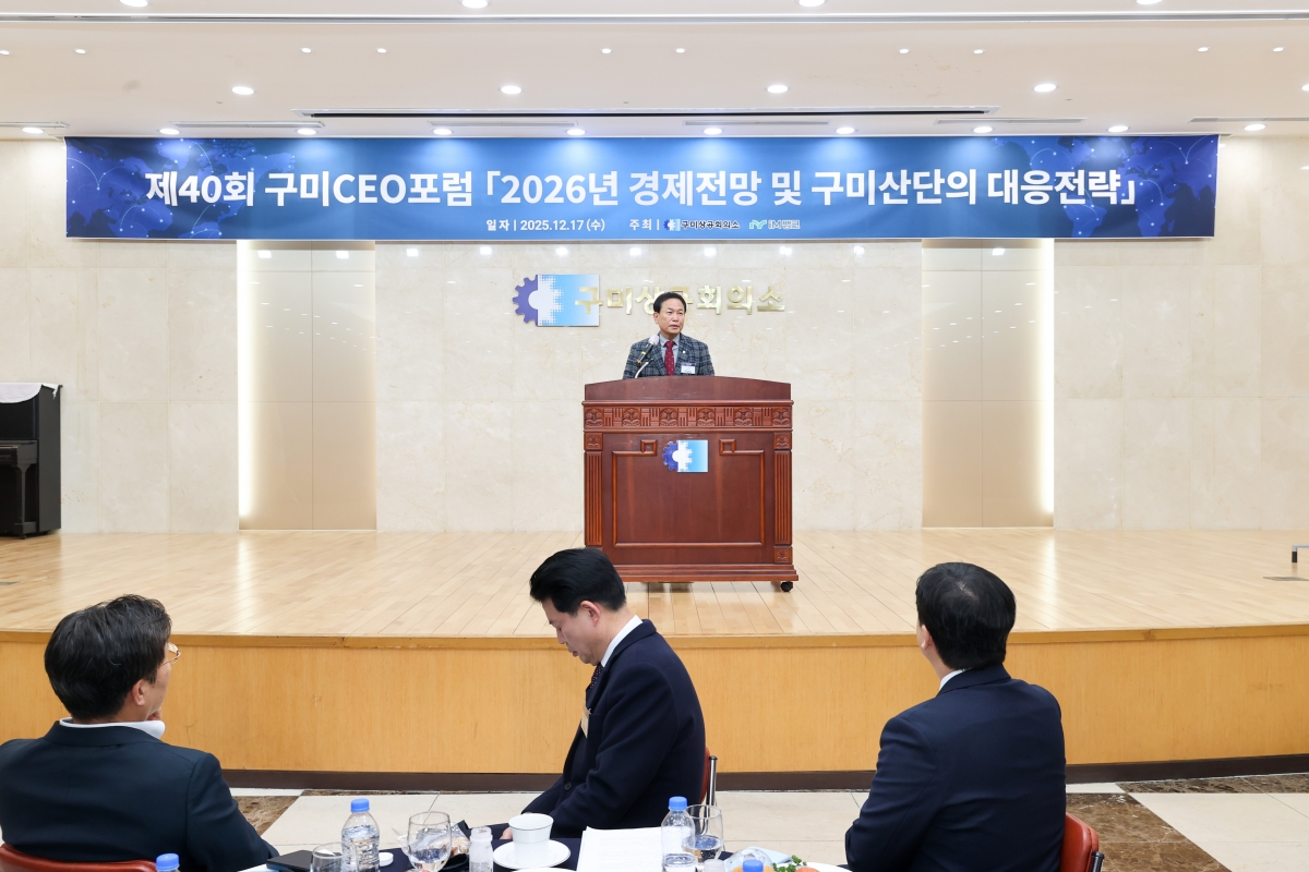 20251217-011[AMG_1568-1-제40회 구미CEO포럼.JPG
