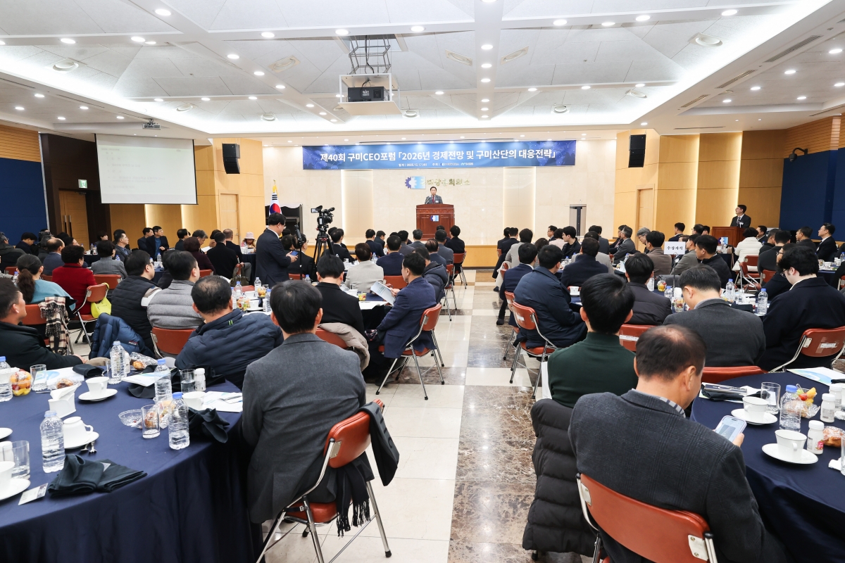 20251217-013[AMG_1574-1-제40회 구미CEO포럼.JPG