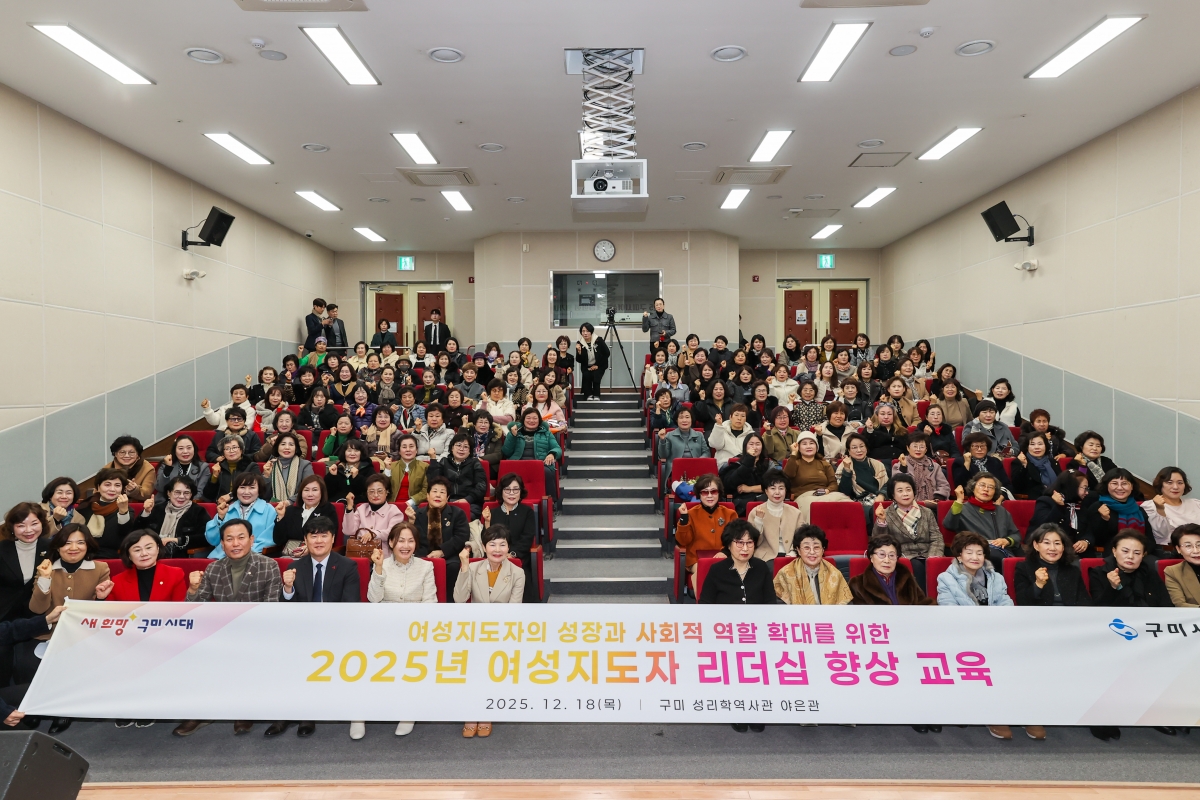 20251218-035[AMG_1860-1-구미시 여성단체협의회 2025 활동평가대회.JPG