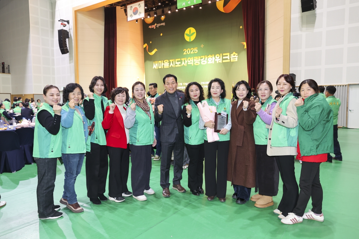 20251219-063[AMG_2168-2-구미시 새마을지도자 역량강화 워크숍.jpg