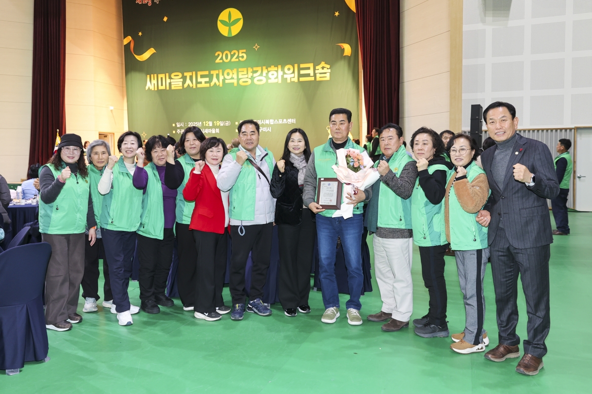 20251219-064[AMG_2173-2-구미시 새마을지도자 역량강화 워크숍.jpg