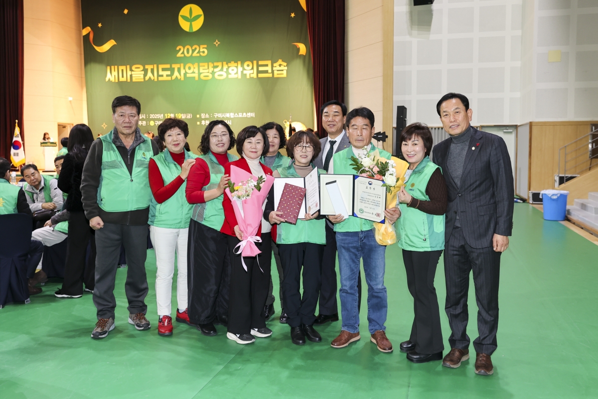 20251219-086[AMG_2247-2-구미시 새마을지도자 역량강화 워크숍.jpg