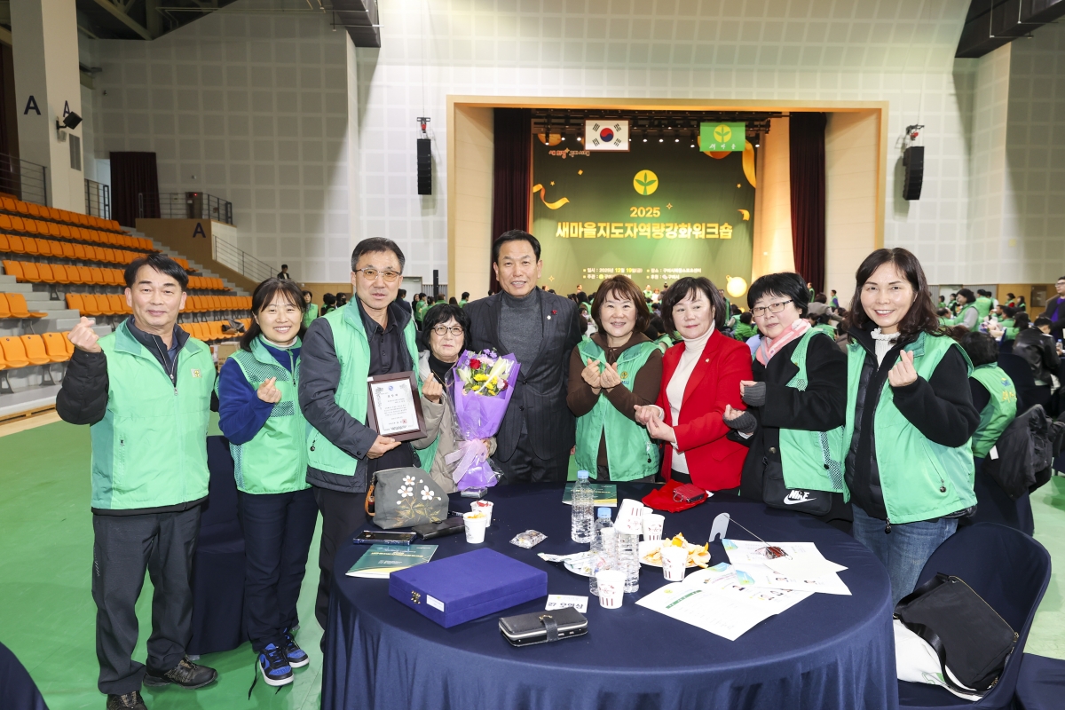 20251219-080[AMG_2224-2-구미시 새마을지도자 역량강화 워크숍.jpg