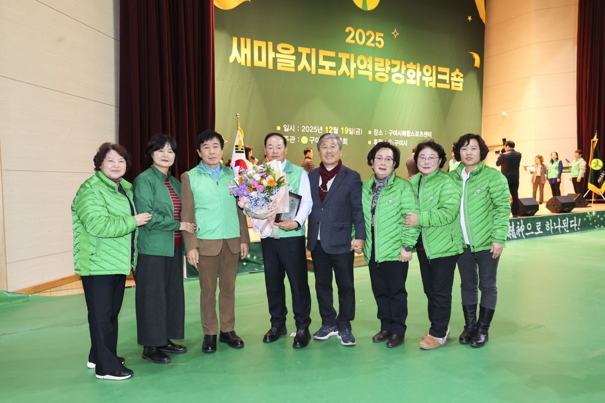 20251219-061[AMG_2163-2-구미시 새마을지도자 역량강화 워크숍.jpg