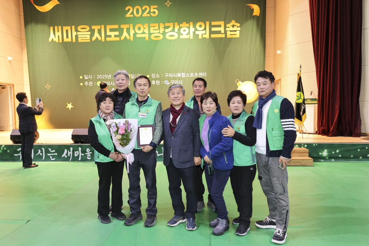 20251219-090[AMG_2261-2-구미시 새마을지도자 역량강화 워크숍.jpg