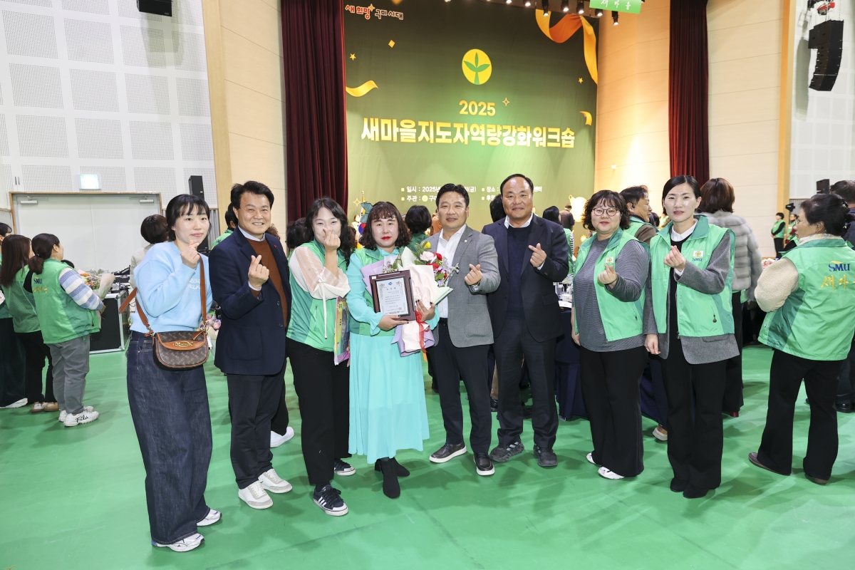 20251219-056[AMG_2147-2-구미시 새마을지도자 역량강화 워크숍.jpg