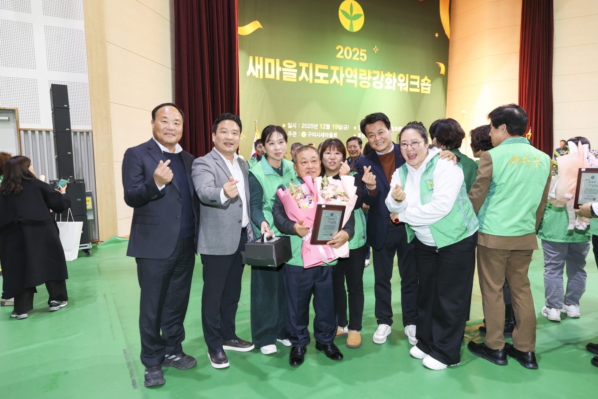 20251219-058[AMG_2152-2-구미시 새마을지도자 역량강화 워크숍.jpg