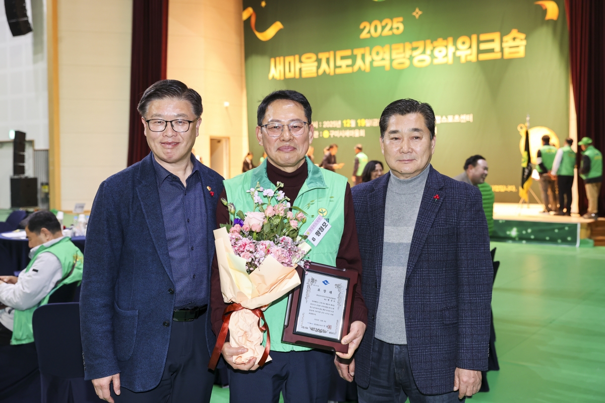 20251219-053[AMG_2139-2-구미시 새마을지도자 역량강화 워크숍.jpg