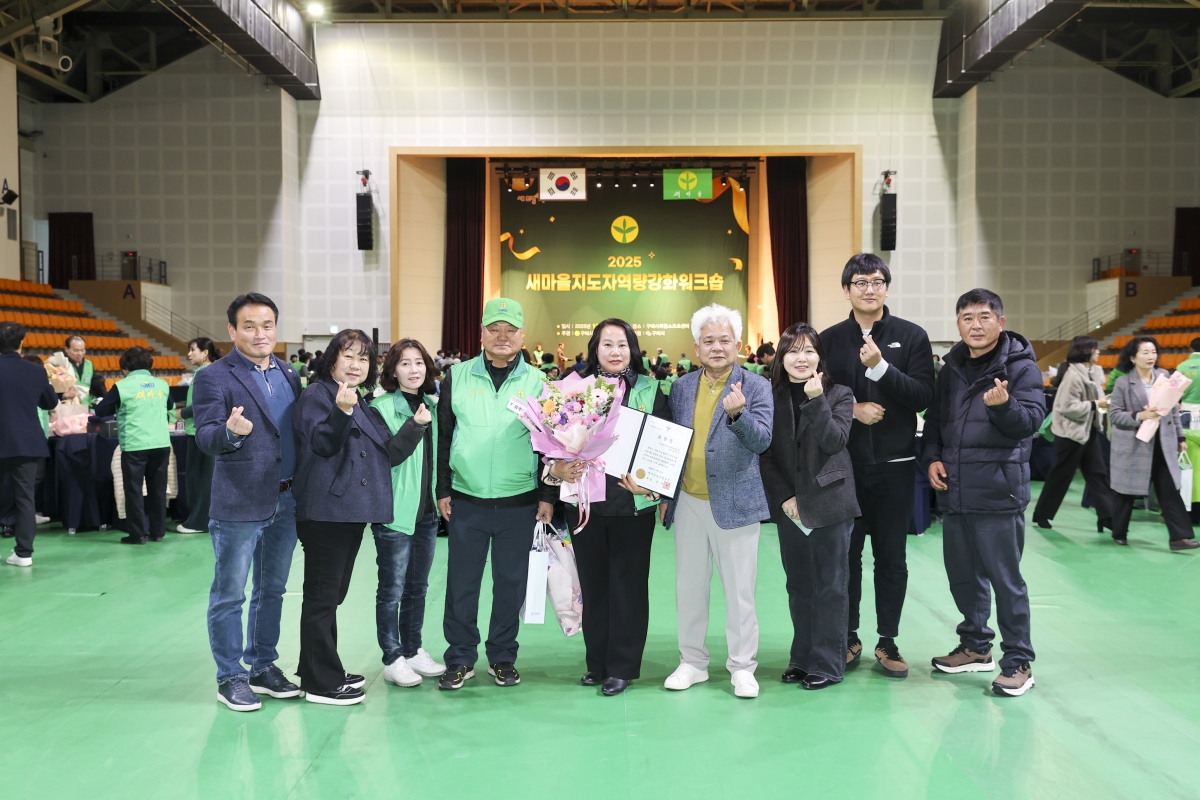 20251219-085[AMG_2241-2-구미시 새마을지도자 역량강화 워크숍.jpg