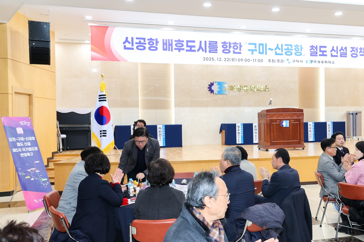 20251222-011[AMG_2332-1-구미-신공항 철도신설 정책토론회.JPG
