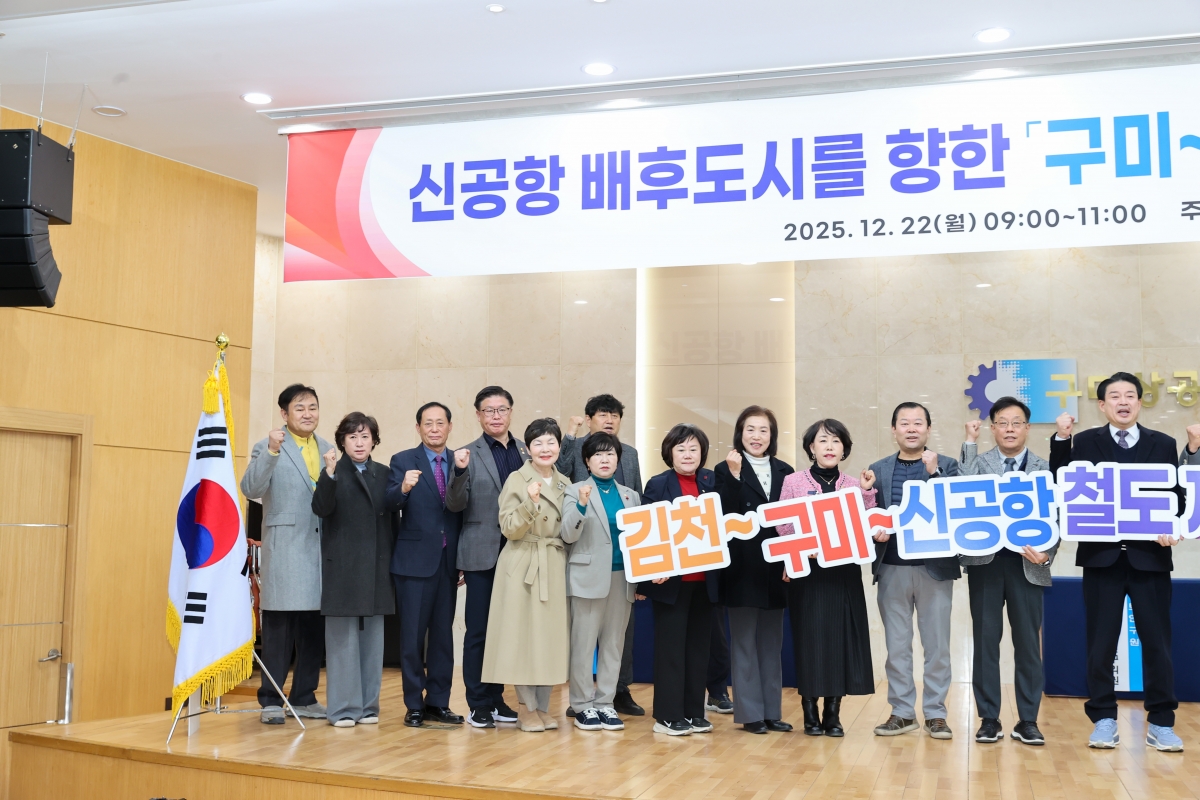 20251222-025[AMG_2372-1-구미-신공항 철도신설 정책토론회.JPG