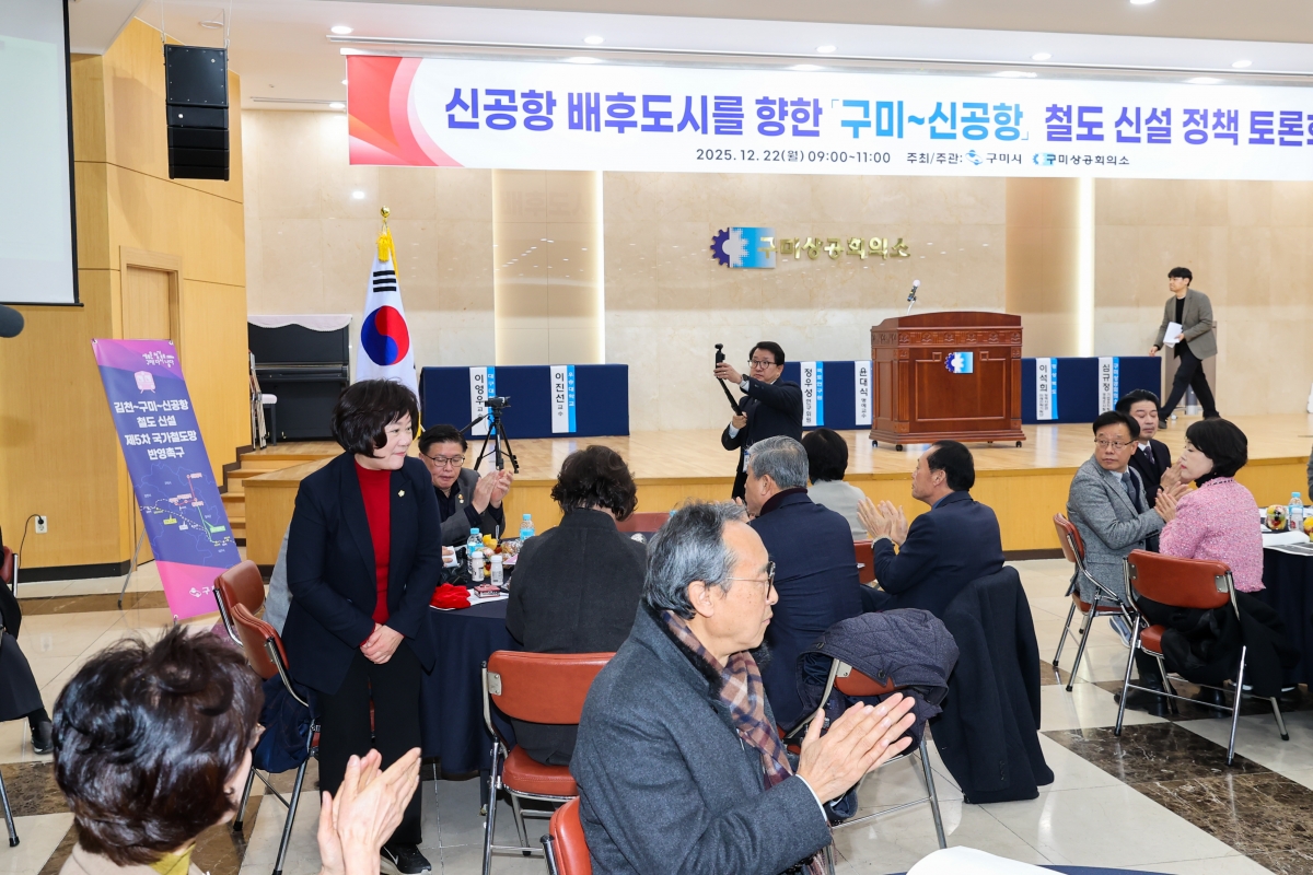 20251222-014[AMG_2338-1-구미-신공항 철도신설 정책토론회.JPG