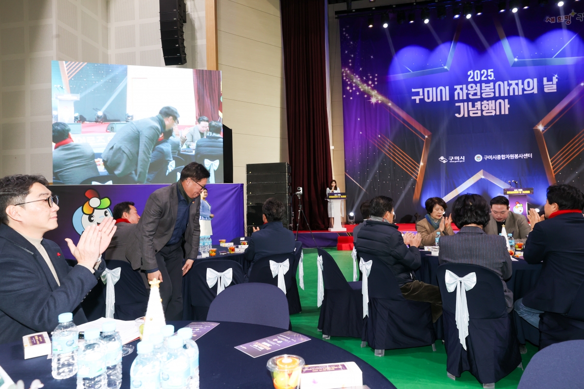 20251223-008[AMG_2427-1-구미시 자원봉사자의 날 기념행사.JPG