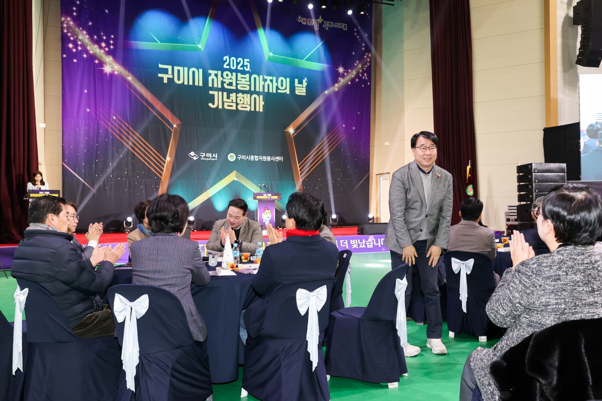 20251223-016[AMG_2442-1-구미시 자원봉사자의 날 기념행사.JPG