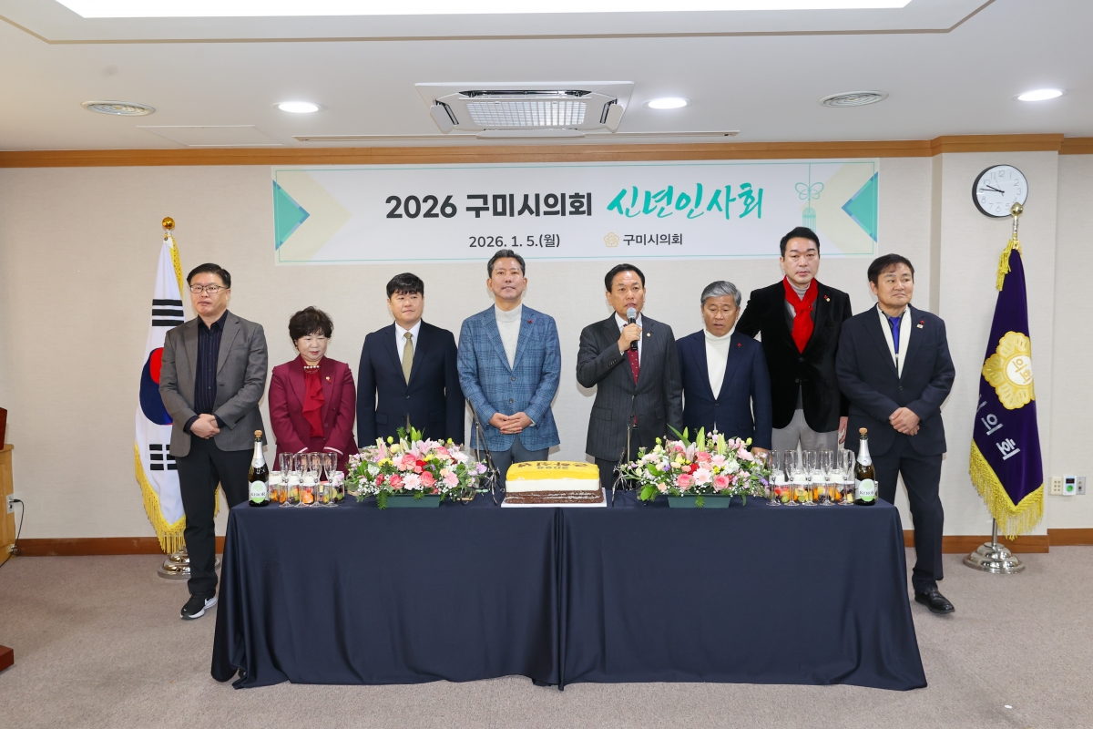 20260105-013[AMG_3224-1-2026 구미시의회 신년인사회.JPG