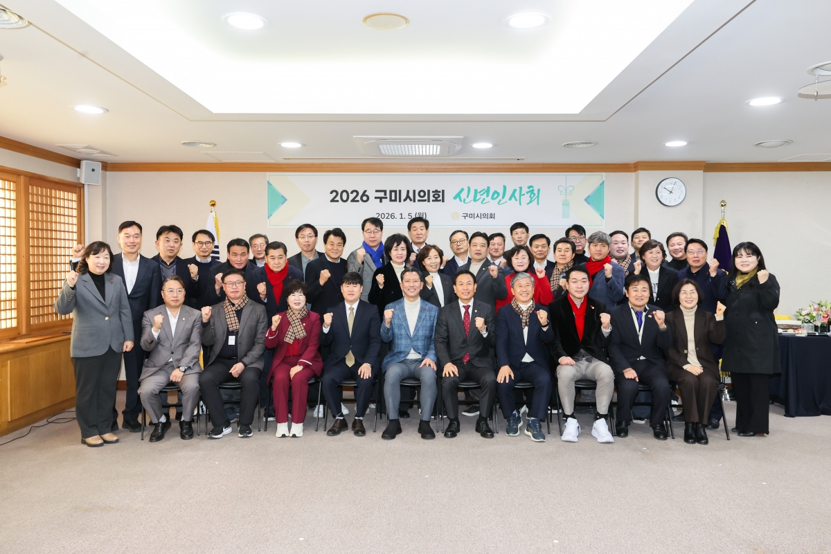 20260105-060[AMG_3339-1-2026 구미시의회 신년인사회.JPG
