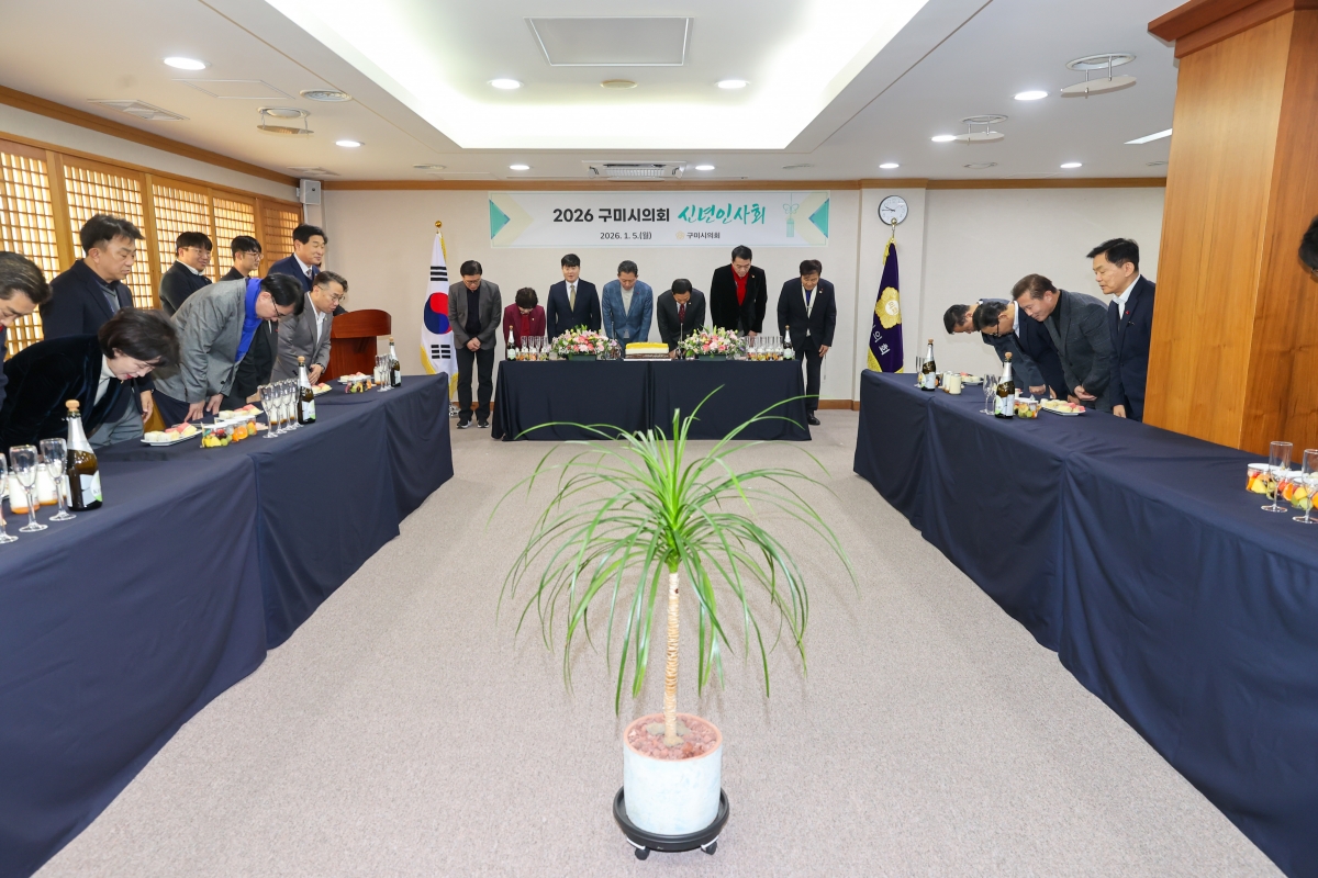 20260105-010[AMG_3216-1-2026 구미시의회 신년인사회.JPG