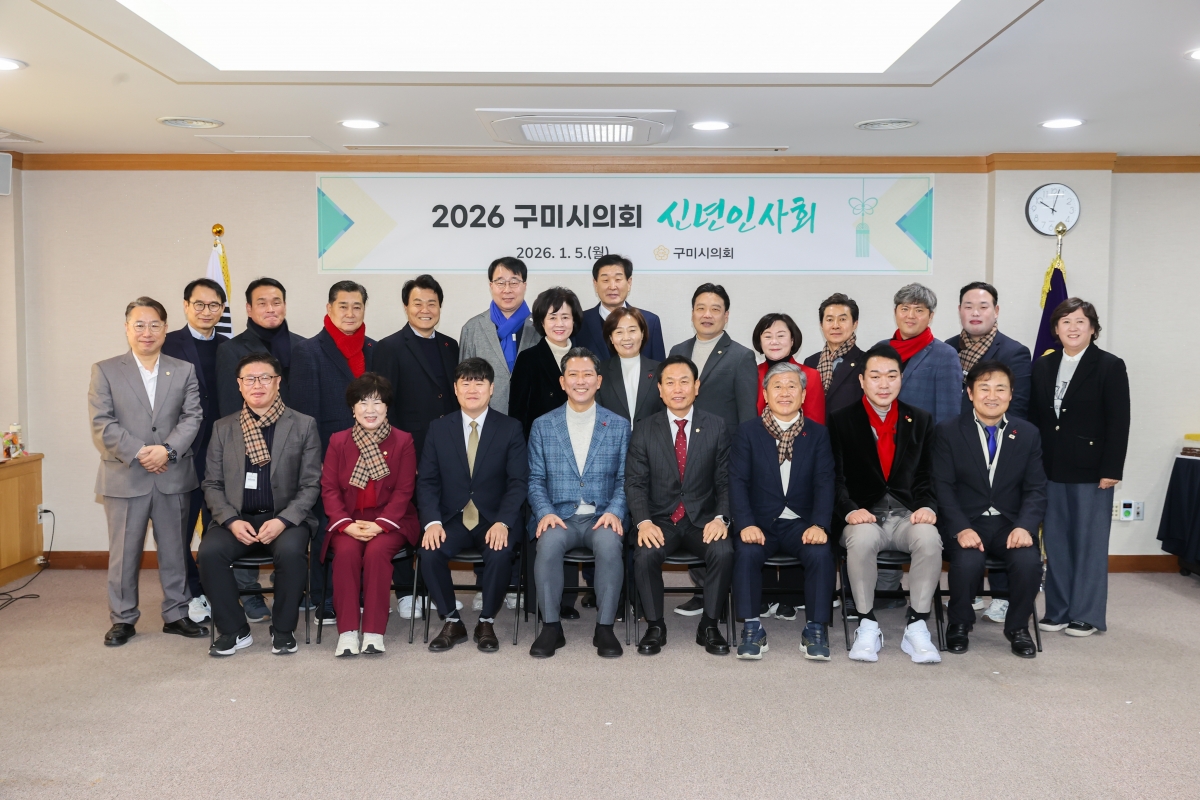 20260105-055[AMG_3322-1-2026 구미시의회 신년인사회.JPG
