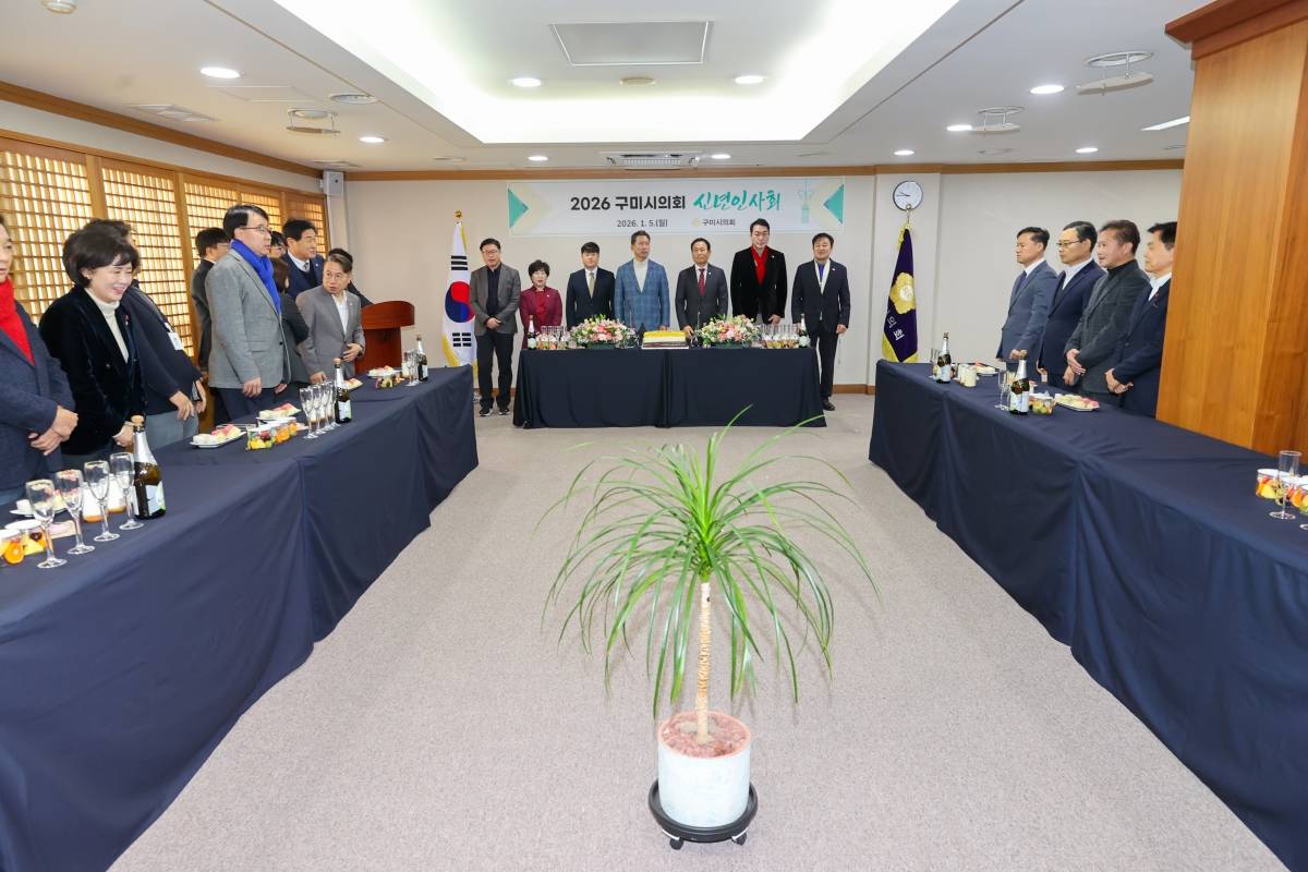 20260105-009[AMG_3215-1-2026 구미시의회 신년인사회.JPG