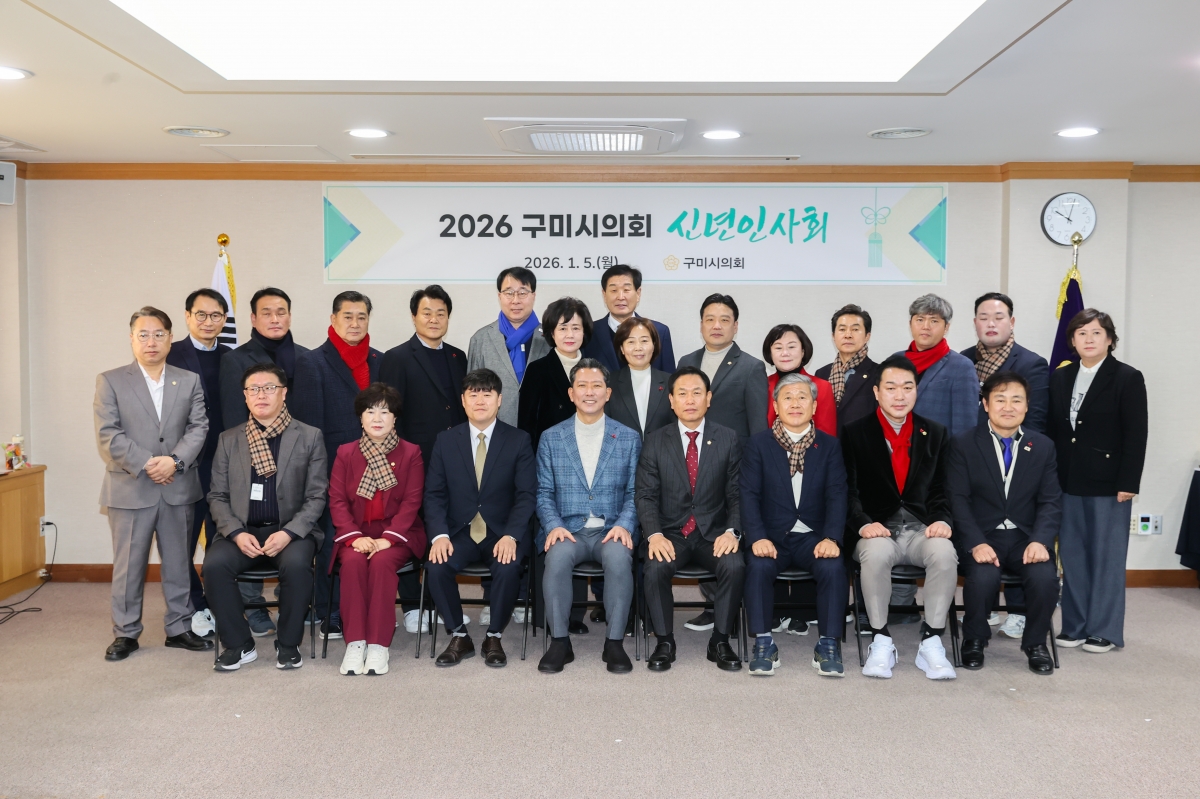 20260105-053[AMG_3318-1-2026 구미시의회 신년인사회.JPG