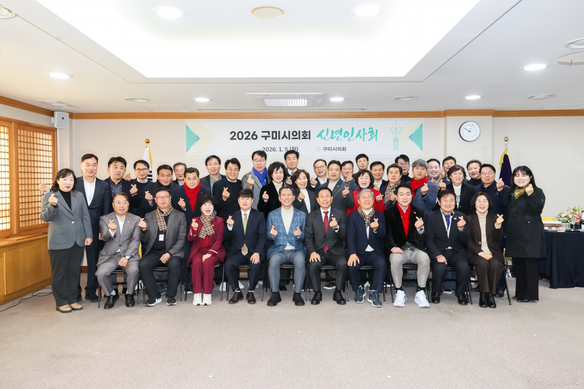 20260105-061[AMG_3341-1-2026 구미시의회 신년인사회.JPG