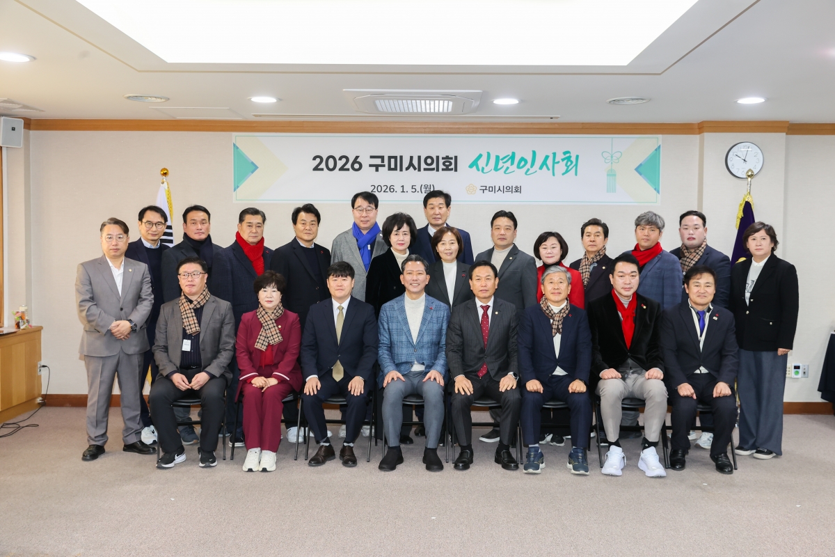 20260105-054[AMG_3319-1-2026 구미시의회 신년인사회.JPG
