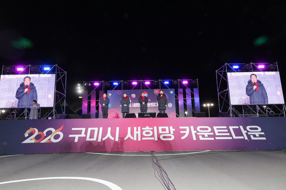 20260101-054[AMG_2810-1-2026 구미시 새희망 카운트다운.JPG