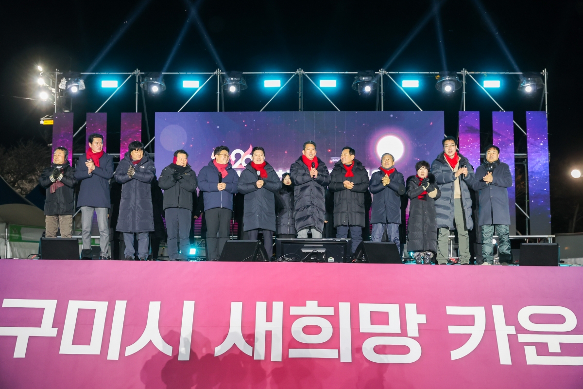 20260101-059[AMG_2826-1-2026 구미시 새희망 카운트다운.JPG