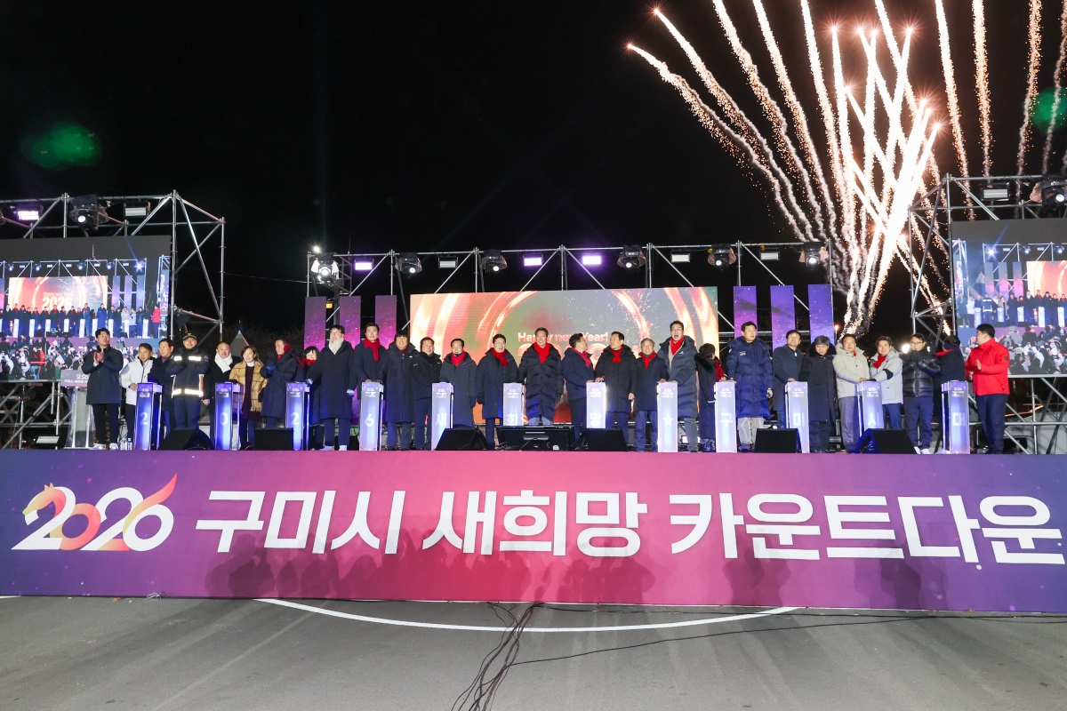20260101-033[AMG_2727-1-2026 구미시 새희망 카운트다운.JPG