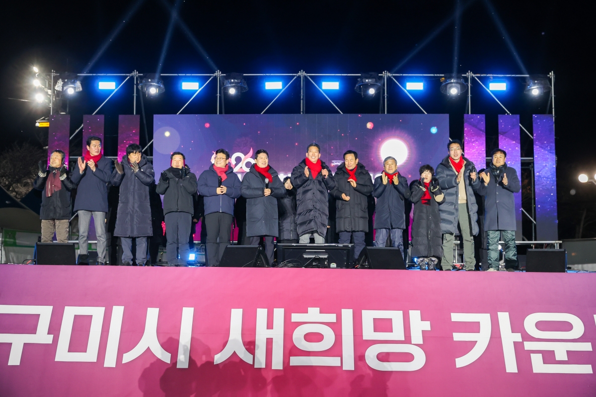 20260101-060[AMG_2827-1-2026 구미시 새희망 카운트다운.JPG