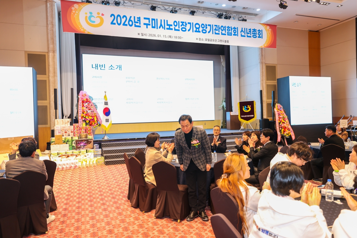 20260115-015[AMG_4043-1-2026년 구미시노인장기요양기관 신년회.JPG