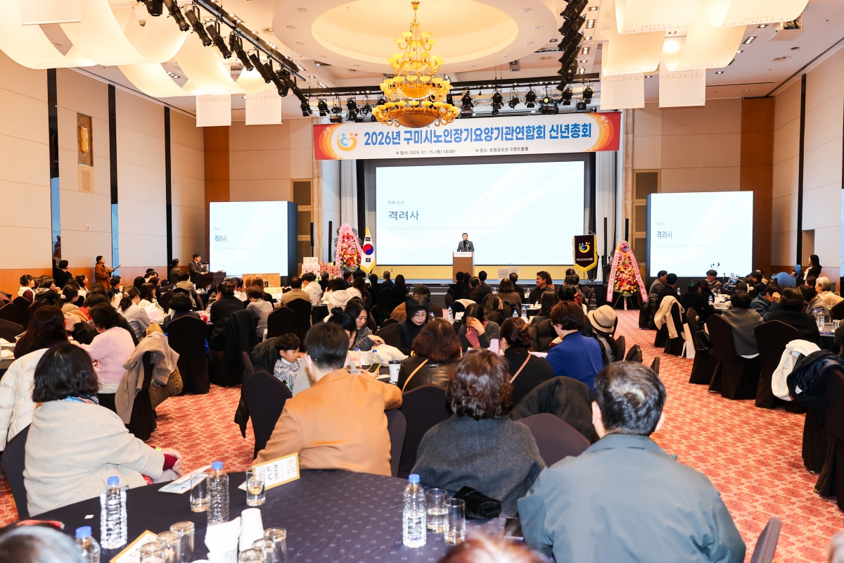 20260115-040[AMG_4110-1-2026년 구미시노인장기요양기관 신년회.JPG