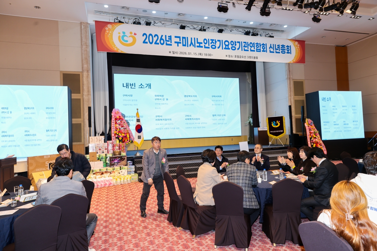 20260115-019[AMG_4054-1-2026년 구미시노인장기요양기관 신년회.JPG