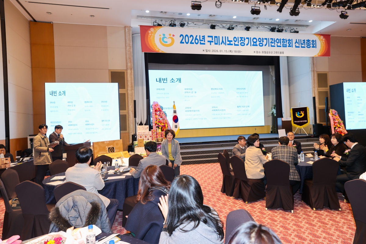 20260115-017[AMG_4049-1-2026년 구미시노인장기요양기관 신년회.JPG