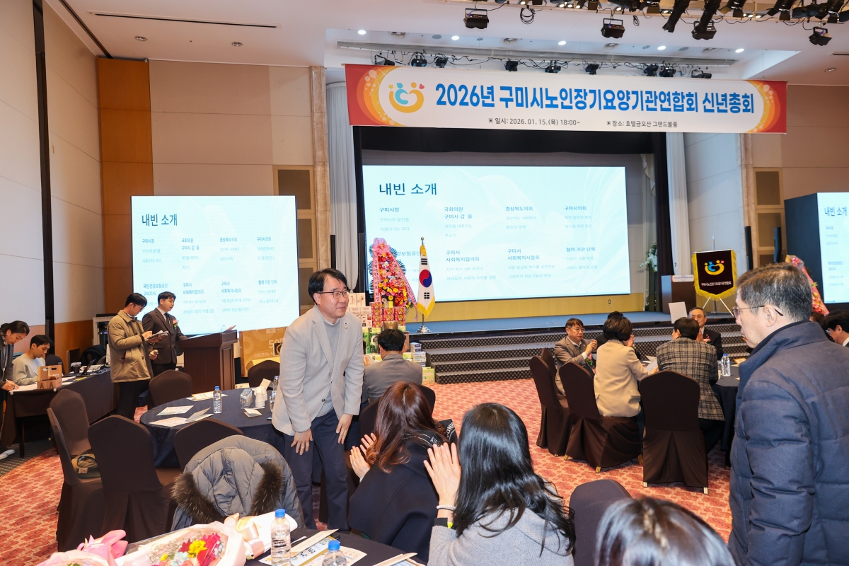 20260115-018[AMG_4051-1-2026년 구미시노인장기요양기관 신년회.JPG