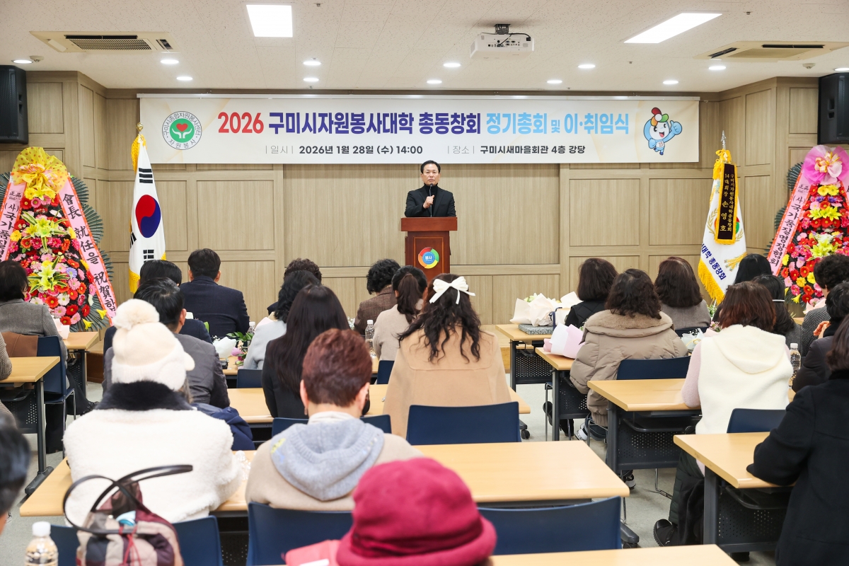 20260128-015[AMG_4847-1-구미시 자원봉사대학 총동창회 정기총회 및 이취임식.JPG