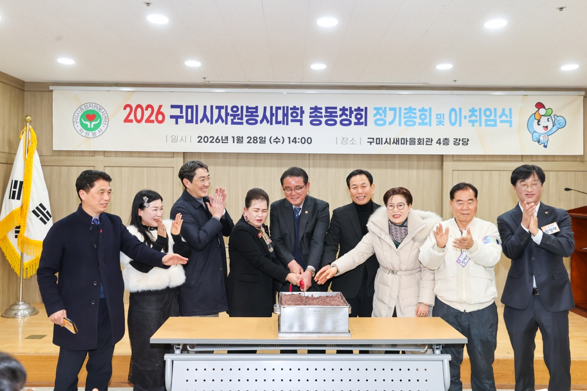 20260128-020[AMG_4863-1-구미시 자원봉사대학 총동창회 정기총회 및 이취임식.JPG