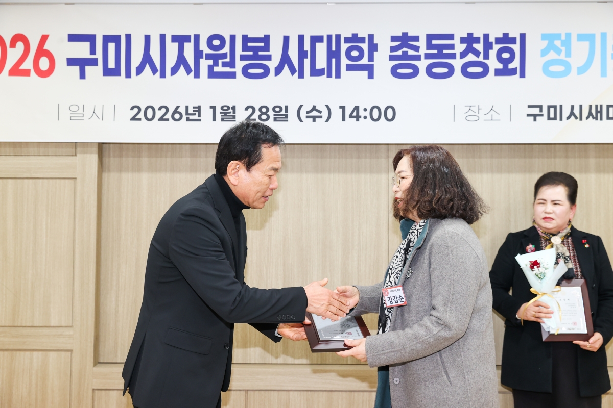 20260128-007[AMG_4821-1-구미시 자원봉사대학 총동창회 정기총회 및 이취임식.JPG