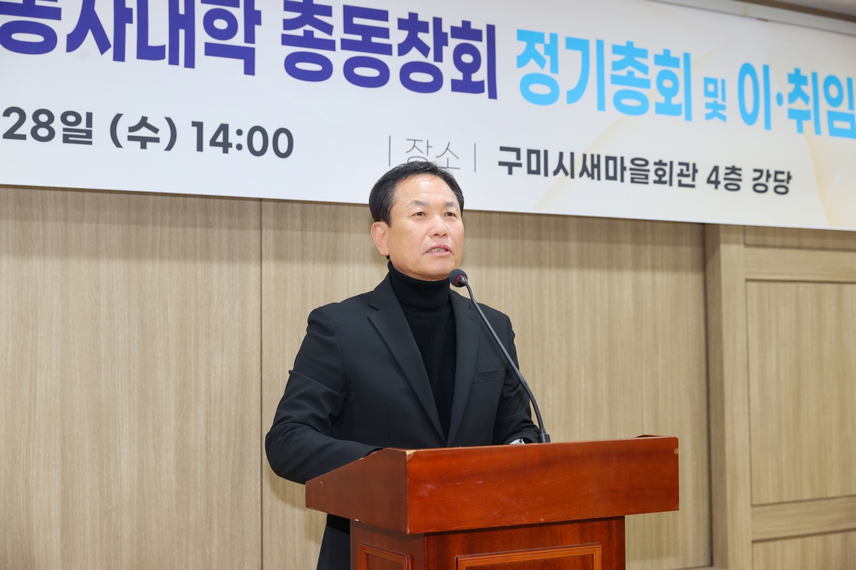 20260128-013[AMG_4840-1-구미시 자원봉사대학 총동창회 정기총회 및 이취임식.jpg