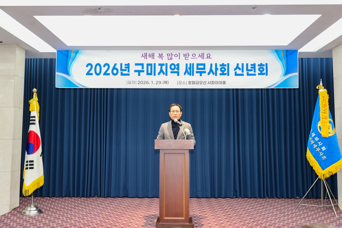 20260129-015[AMG_4902-1-구미지역 세무사회 신년회.JPG