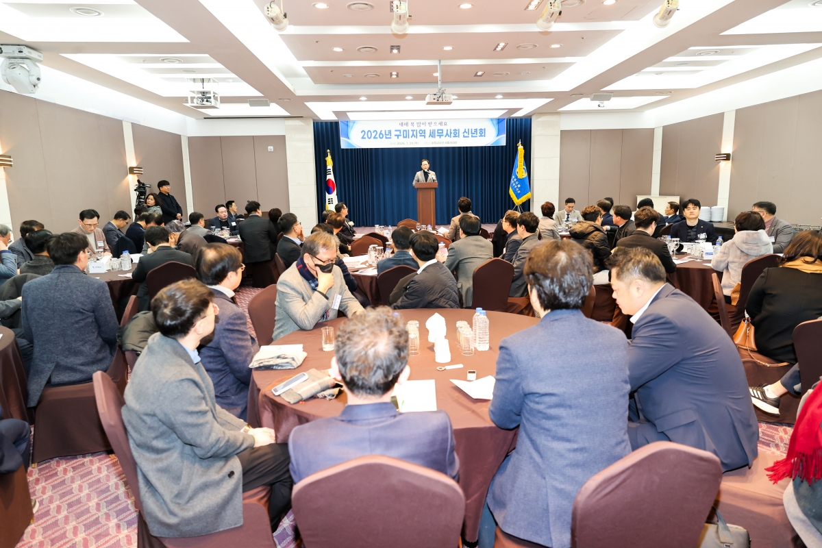 20260129-018[AMG_4911-1-구미지역 세무사회 신년회.JPG