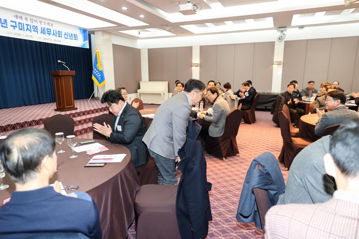 20260129-010[AMG_4889-1-구미지역 세무사회 신년회.JPG
