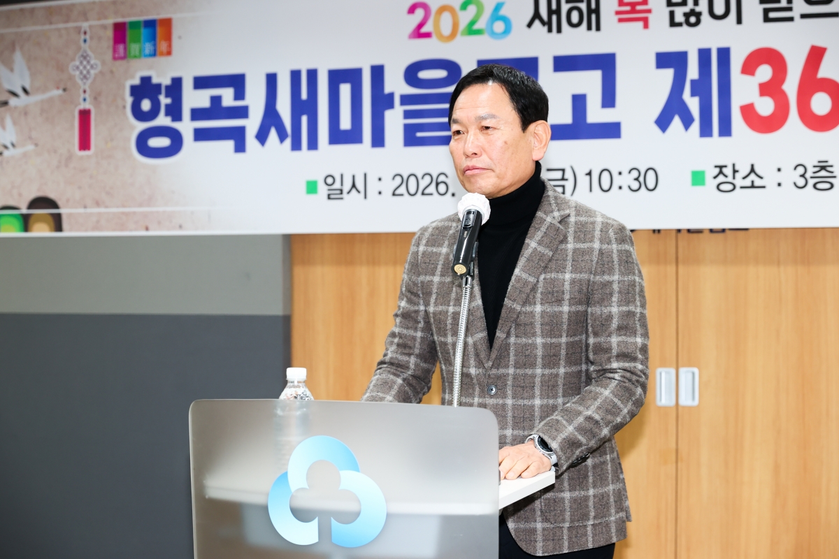 20260130-021[AMG_4956-1-형곡새마을금고 정기총회.JPG