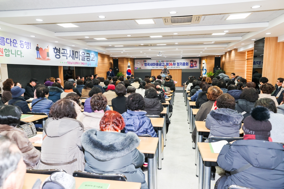 20260130-025[AMG_4967-1-형곡새마을금고 정기총회.JPG