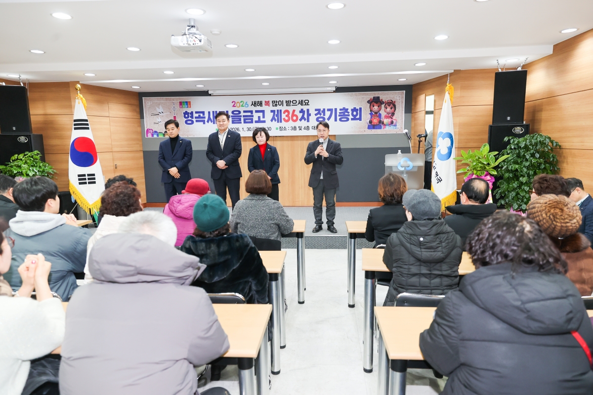 20260130-018[AMG_4949-1-형곡새마을금고 정기총회.JPG