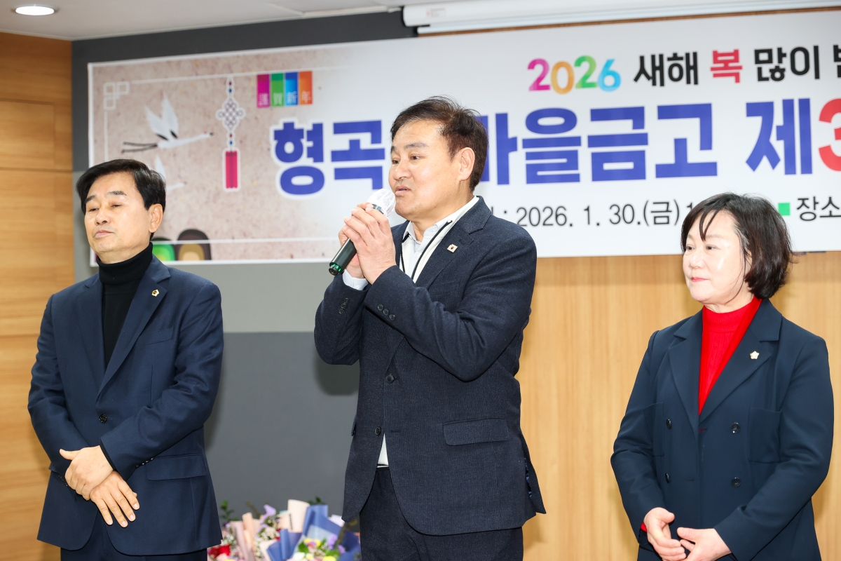 20260130-012[AMG_4937-1-형곡새마을금고 정기총회.JPG