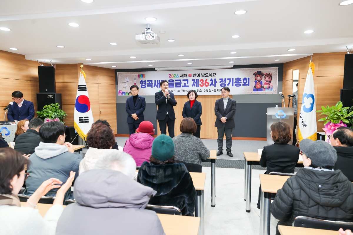 20260130-013[AMG_4940-1-형곡새마을금고 정기총회.JPG